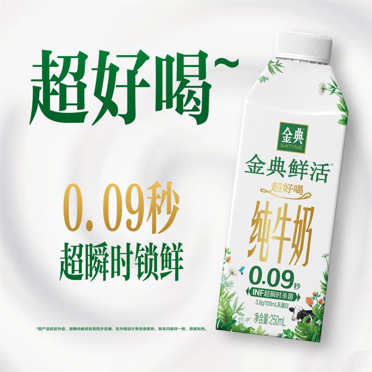 金典 【9月产】金典鲜活纯牛奶250ml*10瓶中秋春节礼盒早餐营养牛奶 图 5