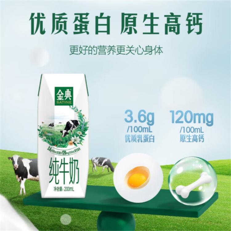 金典 纯牛奶200ml*12盒整箱送礼早餐牛奶