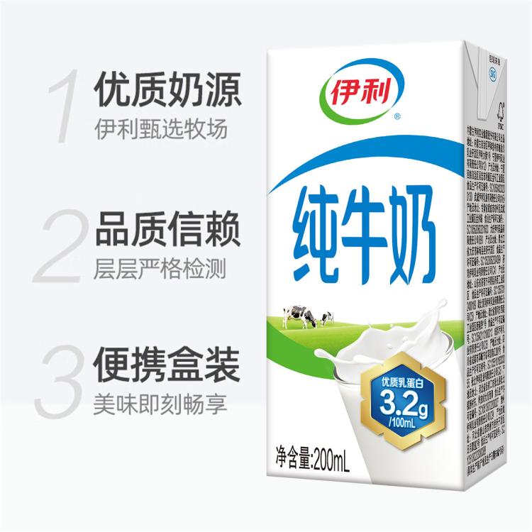 伊利yili 【2箱】伊利纯牛奶200ml*24盒整箱送礼早餐营养牛奶