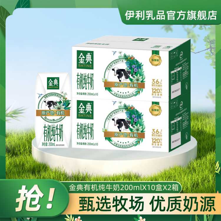 金典 【2箱】3月产金典有机纯牛奶10盒*200ml早餐营养整箱牛奶