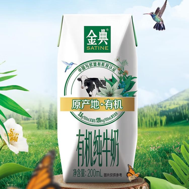 金典 【2箱】金典有机纯牛奶10盒*200ml早餐营养整箱牛奶