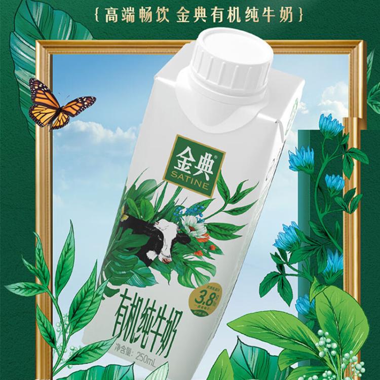 金典 【7月产】金典有机纯牛奶梦幻盖20盒x250ml早餐牛奶春节过年送礼 图 4