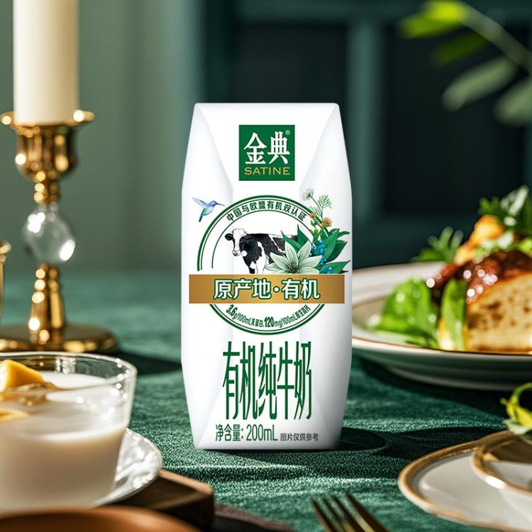 金典 【2箱】3月产金典有机纯牛奶10盒*200ml早餐营养整箱牛奶