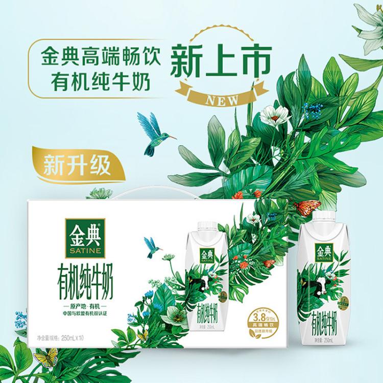 金典 【3月产】有机纯牛奶梦幻盖250ml*10瓶春节过年送礼