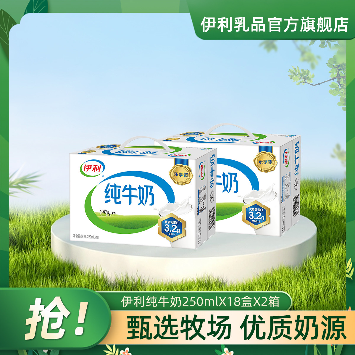 伊利yili 【2箱】伊利纯牛奶250ml*18盒整箱中秋礼盒早餐营养牛奶