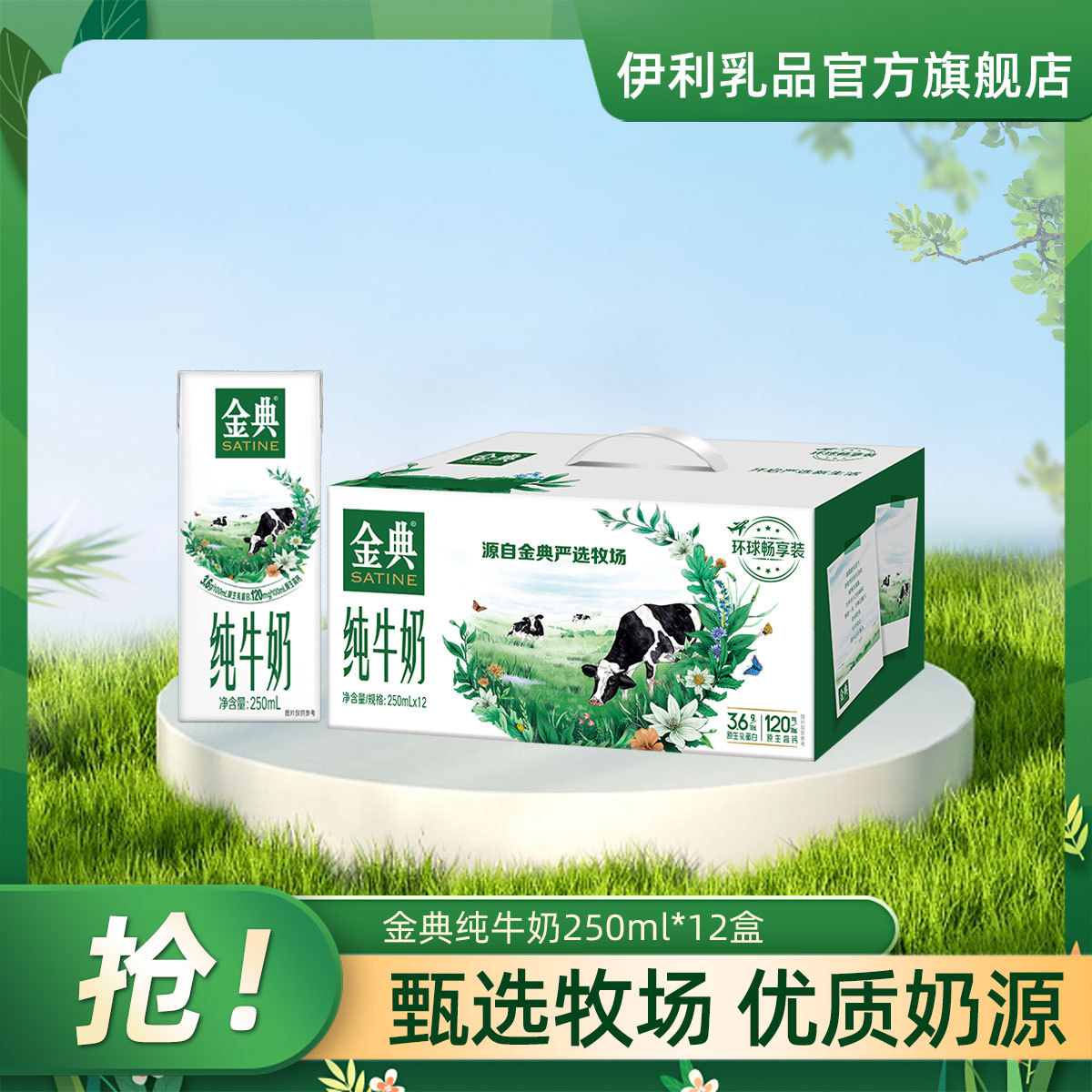金典 【6月产】(商超同款)金典纯牛奶250ml*12盒整箱中秋礼盒