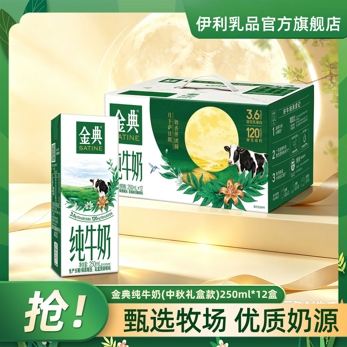金典 【中秋礼盒】9月产金典纯牛奶250ml*12盒整箱节日礼盒
