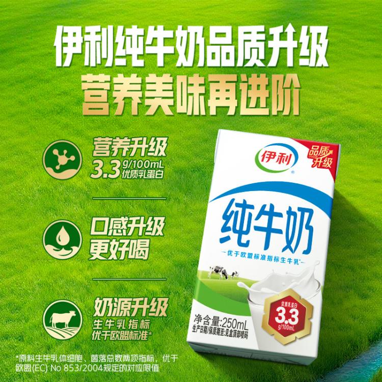 伊利yili 【2箱】伊利纯牛奶250ml*18盒整箱中秋礼盒早餐营养牛奶 图 4