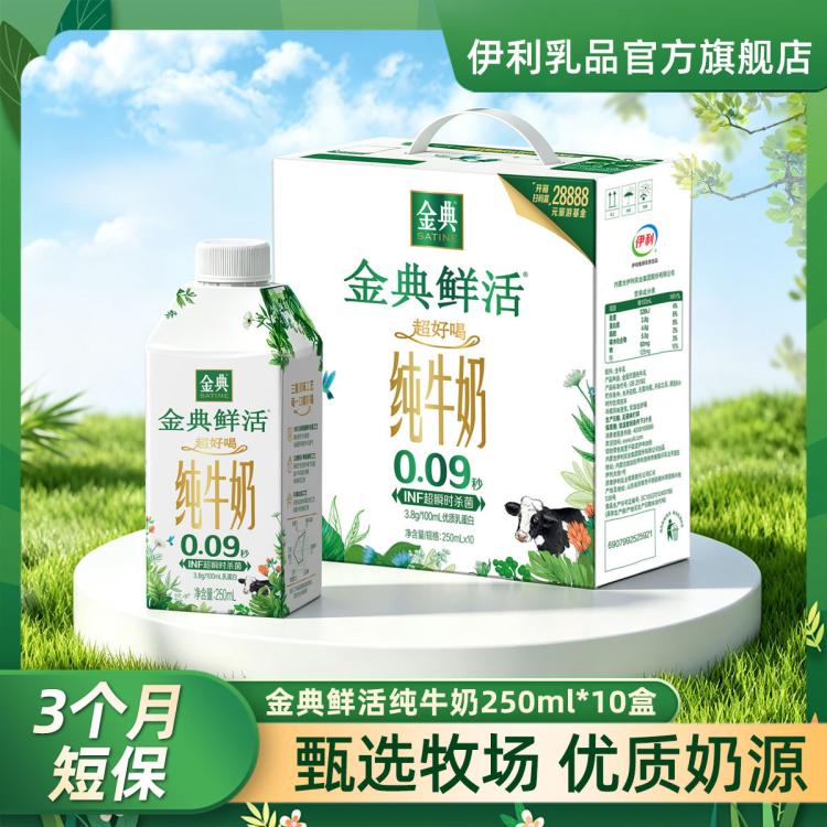 金典 【9月产】金典鲜活纯牛奶250ml*10盒整箱中秋春节节日礼早餐奶 图 2