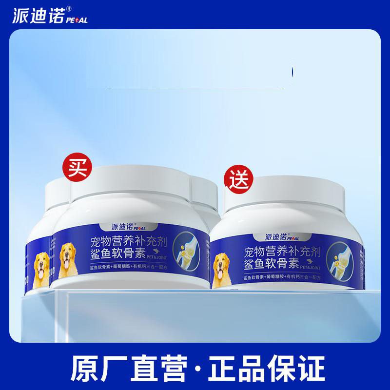 派迪诺 鲨鱼软骨素颗粒狗狗专用养护修复关节添加氨糖补钙片