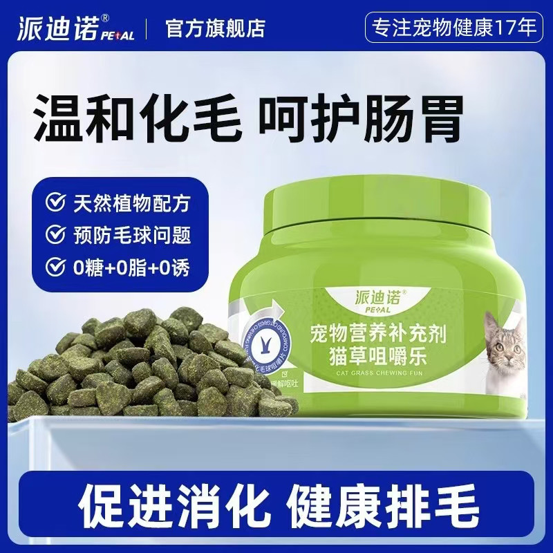 派迪诺 猫草化毛球软颗粒消化吐毛球猫咪专用化毛膏化猫片营养膏