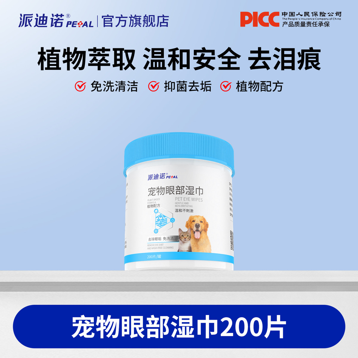 派迪诺 宠物湿巾猫咪泪痕眼屎狗狗眼部清洁除臭耳部猫狗专用湿纸巾