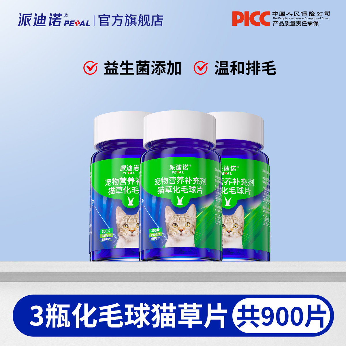 猫咪幼猫化毛膏