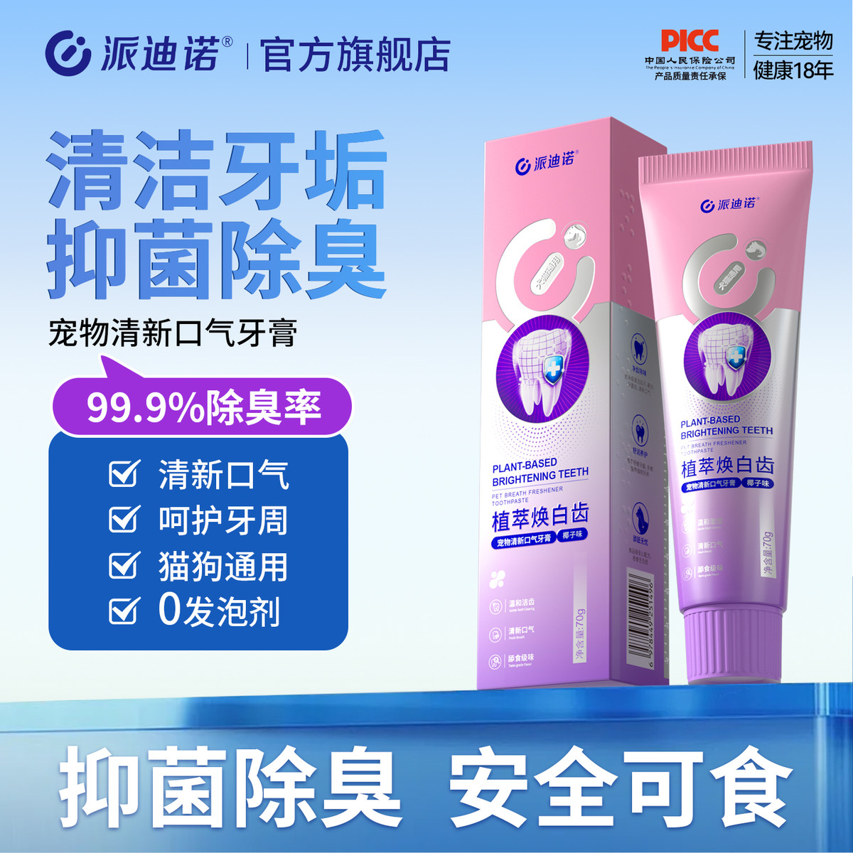 猫咪狗狗牙膏
