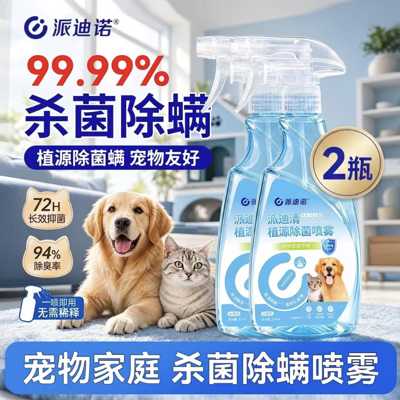 宠物除臭味消毒液