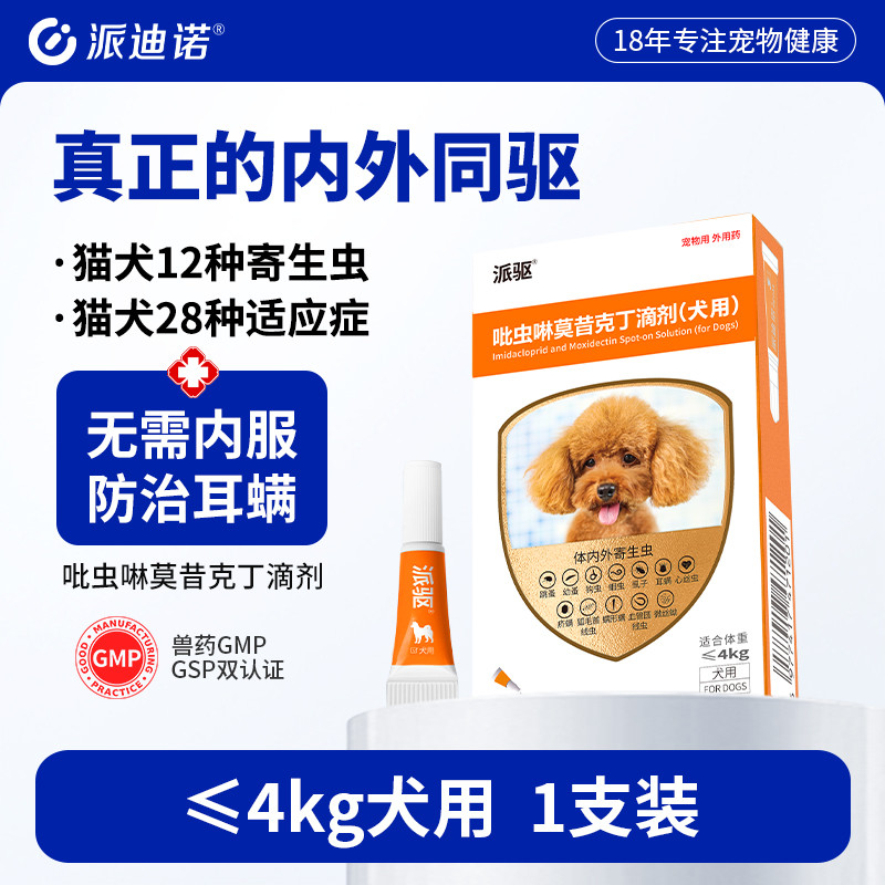 宠物驱虫滴剂