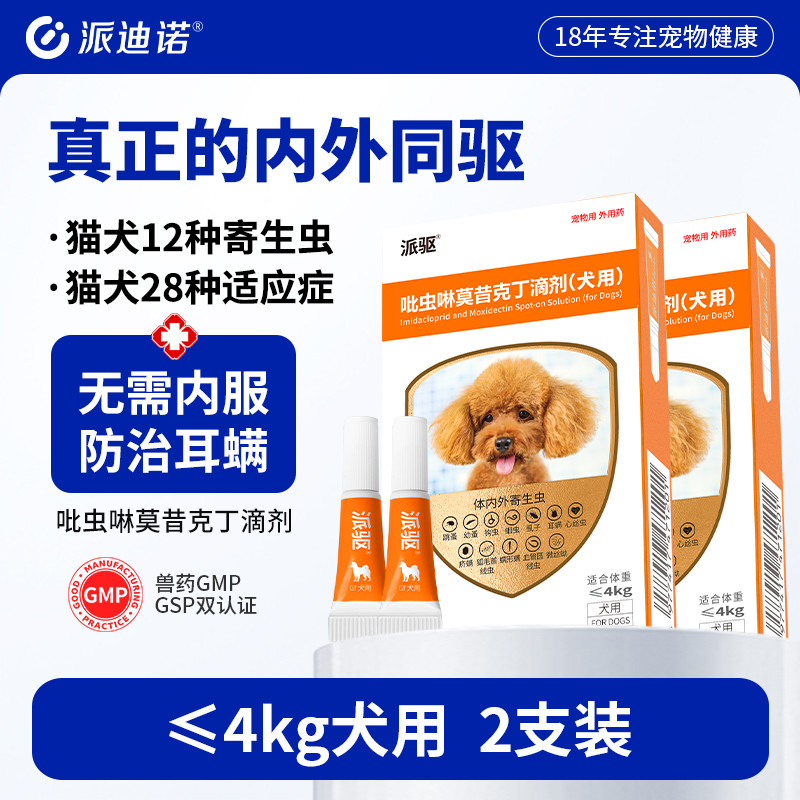 宠物驱虫滴剂