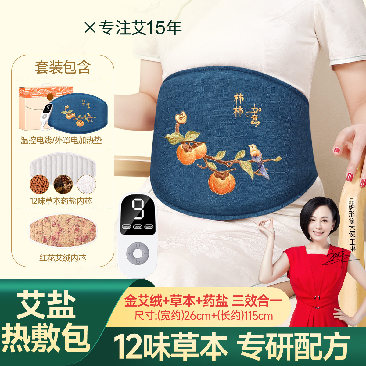 仙草艾 暖腹护腰带肚子腰腹部盐袋艾灸艾草电加热敷包母亲节礼物送妈妈