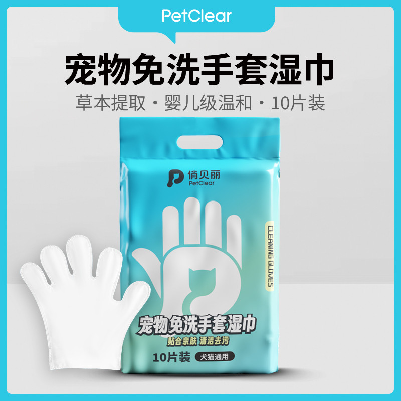 俏贝丽 宠物猫咪免洗手套猫湿巾猫咪狗狗清洁干洗洗澡除臭猫犬专用湿纸巾