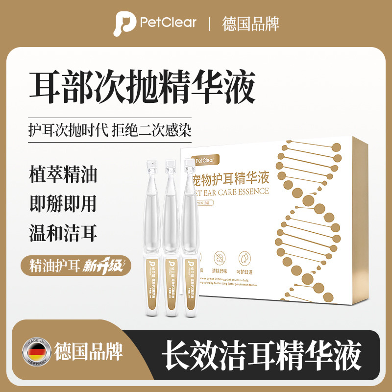 俏贝丽 宠物次抛滴耳液猫咪专用除耳螨真菌猫用狗用耳朵清洁液狗狗洗耳液