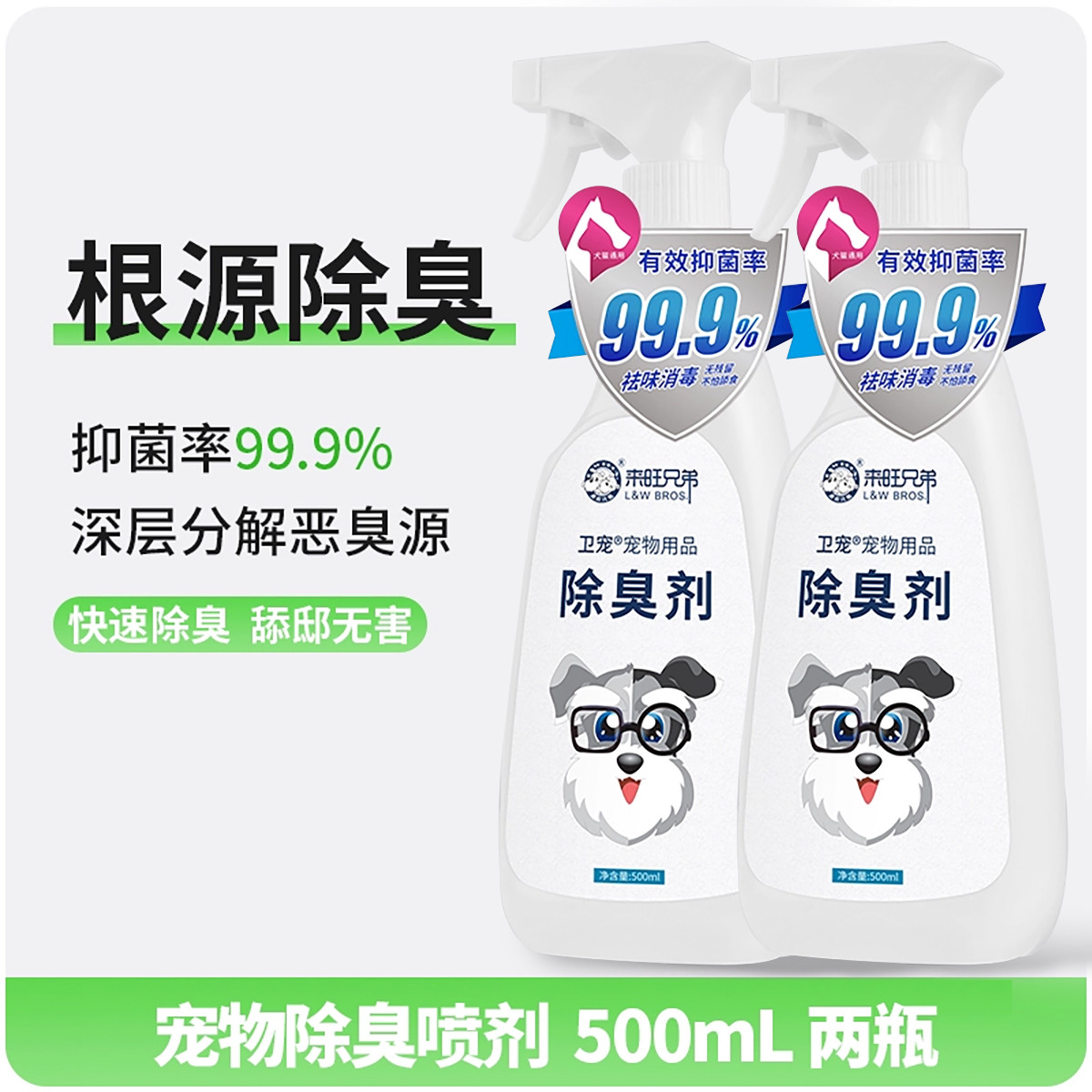宠物狗除臭用品