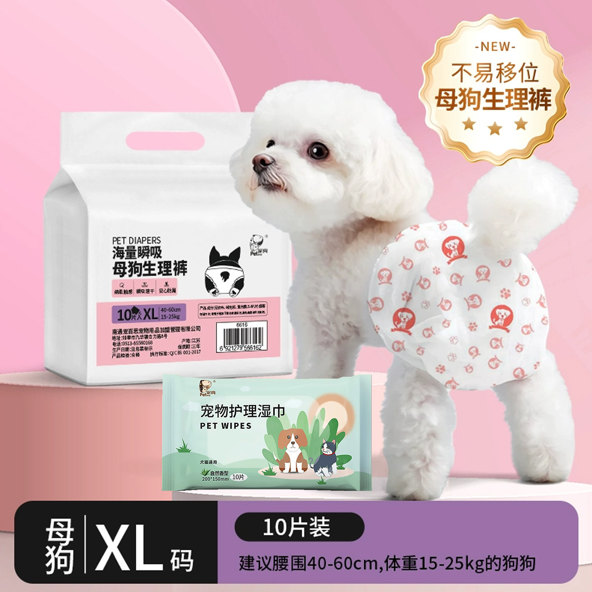 宠物狗狗纸尿裤