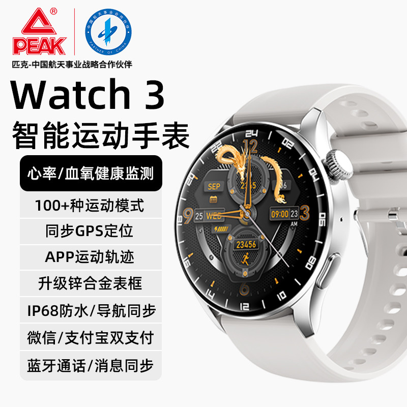 匹克 智能运动手表GPS定位同步支付宝微信双支付户外运动轨迹配速心率