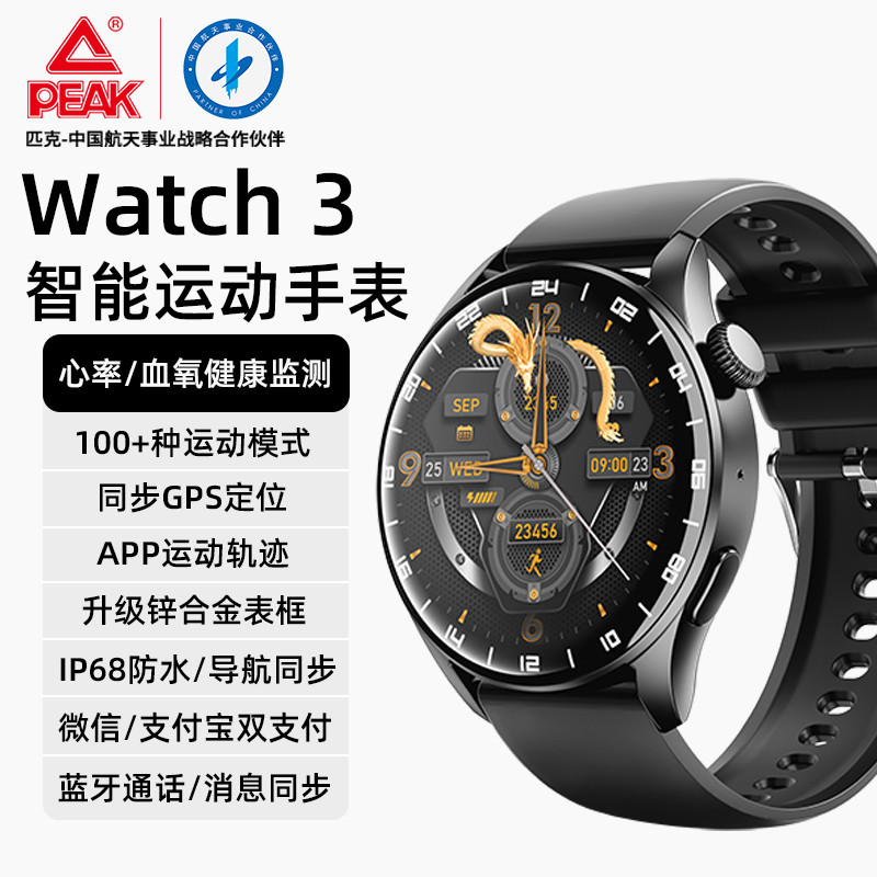 匹克 智能运动手表GPS定位同步支付宝微信双支付户外运动轨迹配速心率