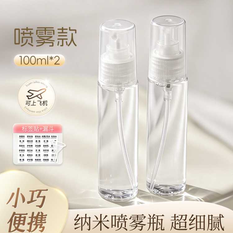 妮丽雅 喷雾瓶分装瓶细雾小喷壶乳液化妆品小样空瓶旅行分装化妆瓶
