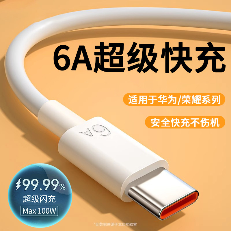 epcbook 适用华为超级快充数据线手机充电线耐用原配type-c安卓充电器套装