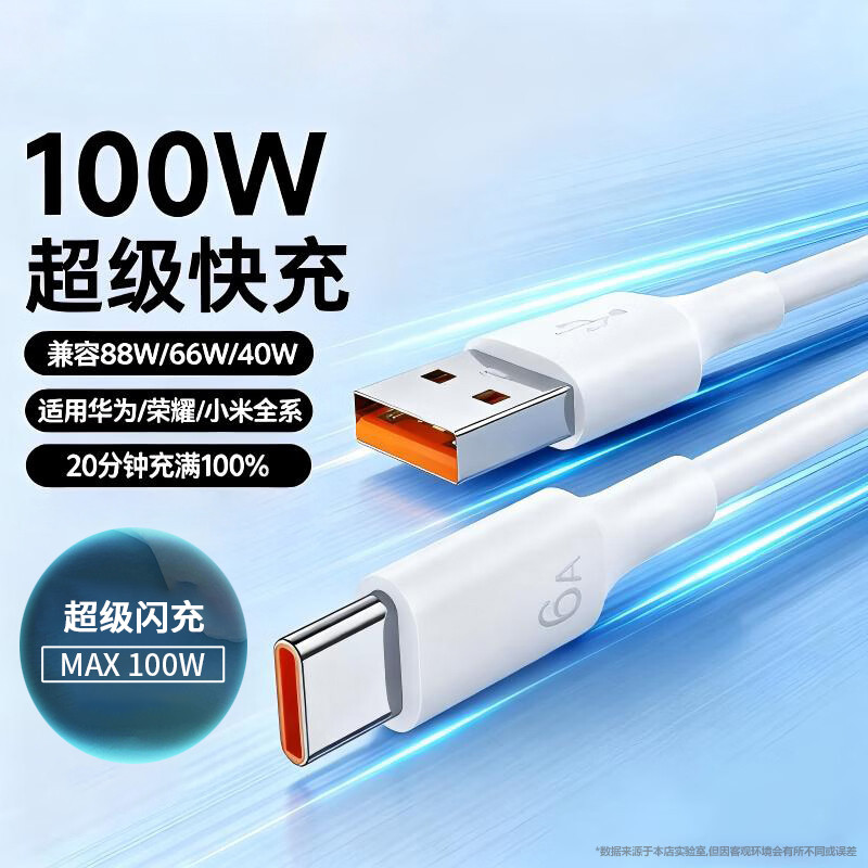 epcbook 适用华为超级快充数据线闪充电线耐用手机type-c安卓充电器头套装