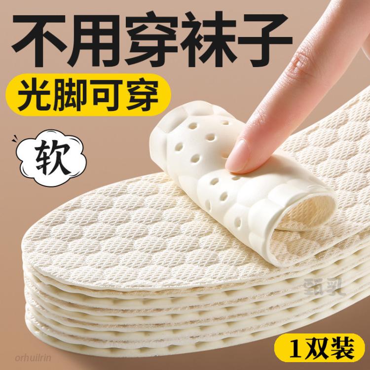 JVBV 久站不累鞋垫超薄乳胶光脚透气女款踩屎感吸汗防臭软底舒适防滑夏