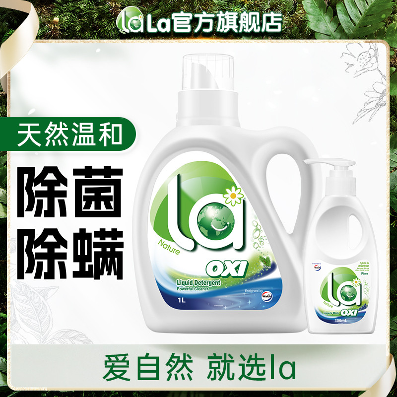 la 有氧洗威露士洗衣液内衣净套装 温和洁净去污去渍 除菌除螨99%