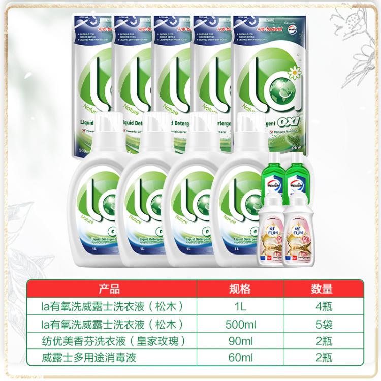 la 有氧洗威露士洗衣液瓶装13斤家用套装 去污洁净除菌除螨99%