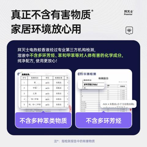 拜灭士 【长效驱蚊 国际标准】拜耳电蚊香液6瓶1器家用驱蚊液防蚊防叮咬 图片 6