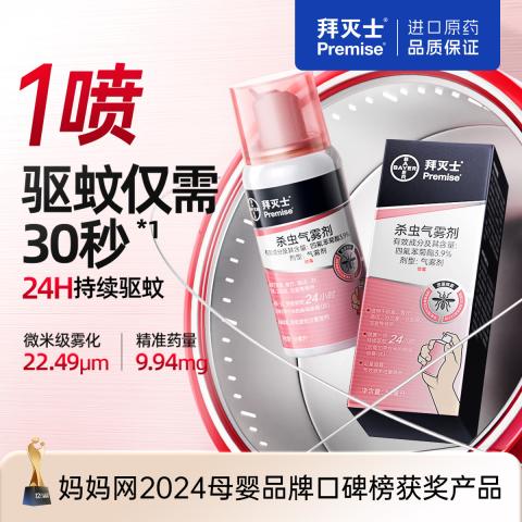 拜灭士 【儿童母婴驱蚊选拜耳】驱蚊喷雾36ml防叮咬杀虫灭蚊香液家用 图片 8