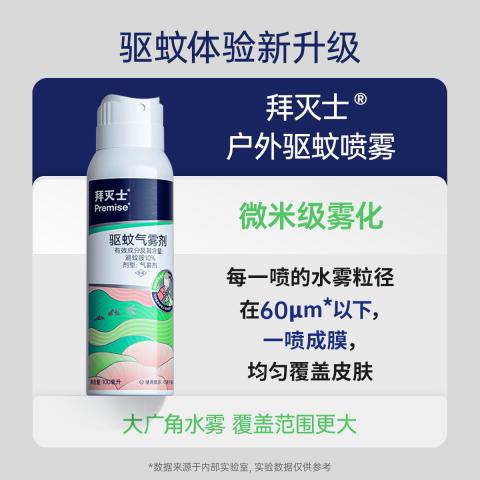 拜灭士 【拜耳驱蚊 全家安心】室内户外驱蚊喷雾组合80ml+100ml防蚊香液 图片 5