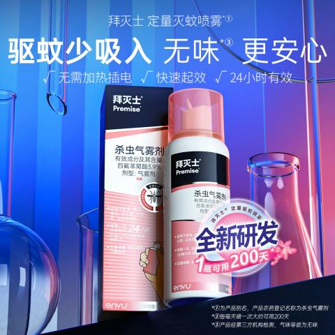 拜灭士 【拜耳驱蚊 快速起效】驱蚊喷雾80ml*2防叮咬家用灭蚊香液杀虫 图片 3