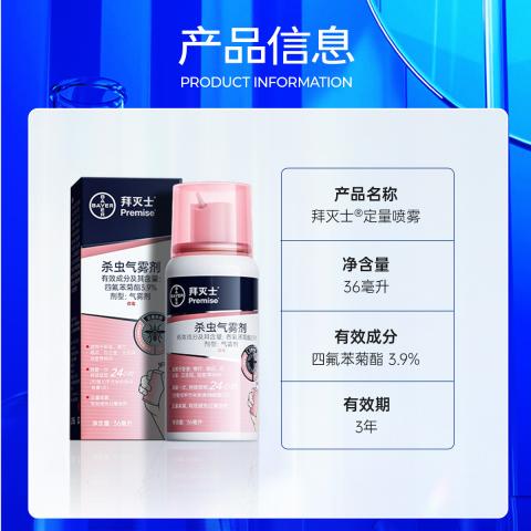拜灭士 【拜耳长效驱蚊】驱蚊喷雾36ml*3家用灭蚊香液杀虫防叮咬 图片 7