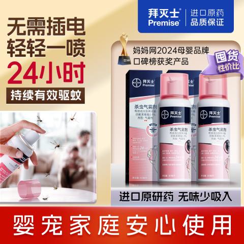 拜灭士 【拜耳驱蚊 快速起效】驱蚊喷雾80ml*2防叮咬家用灭蚊香液杀虫 图片 8