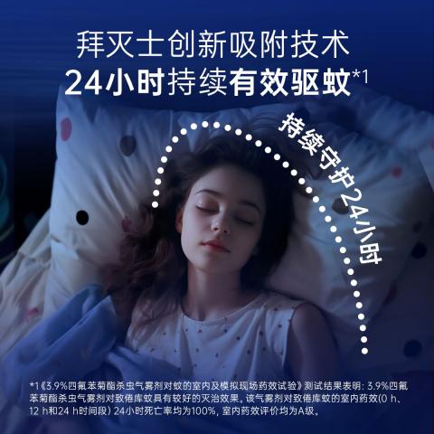 拜灭士 【拜耳驱蚊 快速起效】驱蚊喷雾80ml*2防叮咬家用灭蚊香液杀虫 图片 5