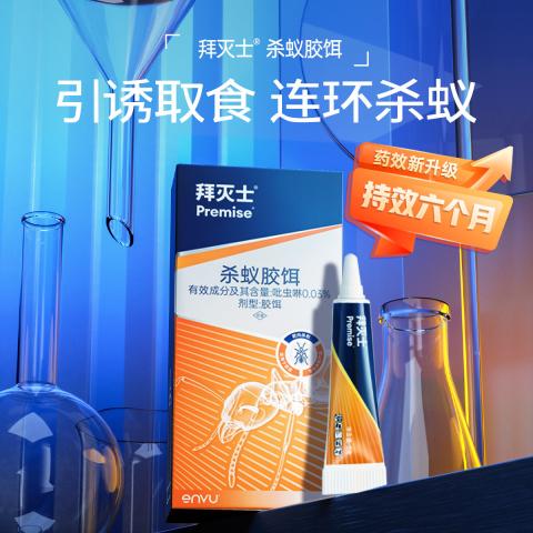 拜灭士 【消灭蚂蚁选拜耳】蚂蚁药灭蚂蚁杀虫剂一窝端全窝连环杀进口家用 图片 2