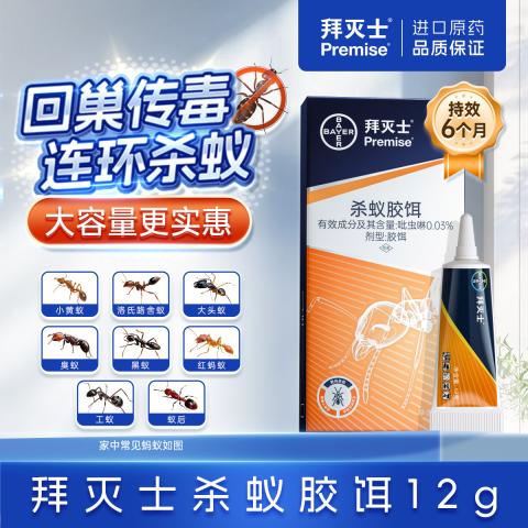 拜灭士 【持久灭蚁】拜耳进口蚂蚁药12g灭蚂蚁杀虫剂家用持久杀蚁胶饵 图片 1
