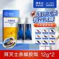 拜灭士 拜耳杀蟑 大容量囤货蟑螂药12g2传染杀灭家用强力胶饵杀虫剂