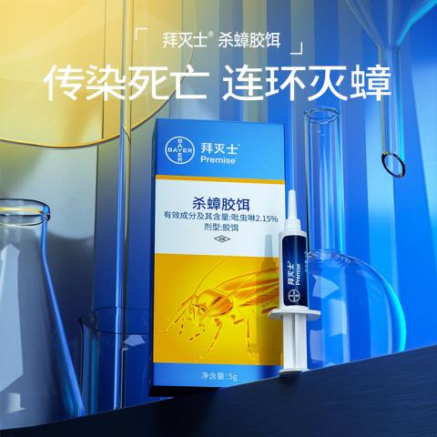 拜灭士 【拜耳进口 科学灭蟑】蟑螂药5g/12g胶饵杀虫剂一窝端家用厨房 图片 3