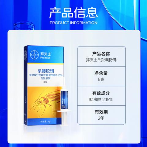 拜灭士 【拜耳进口 科学灭蟑】蟑螂药5g/12g胶饵杀虫剂一窝端家用厨房 图片 7
