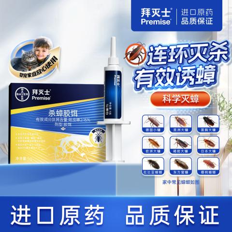 拜灭士 【拜耳进口 安心杀蟑】蟑螂药5g杀蟑胶饵室内一窝连环诱杀虫 图片 1