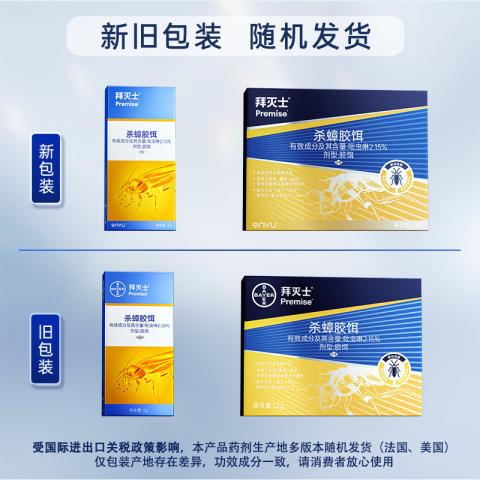 拜灭士 【拜耳进口 科学灭蟑】蟑螂药5g/12g胶饵杀虫剂一窝端家用厨房 图片 2