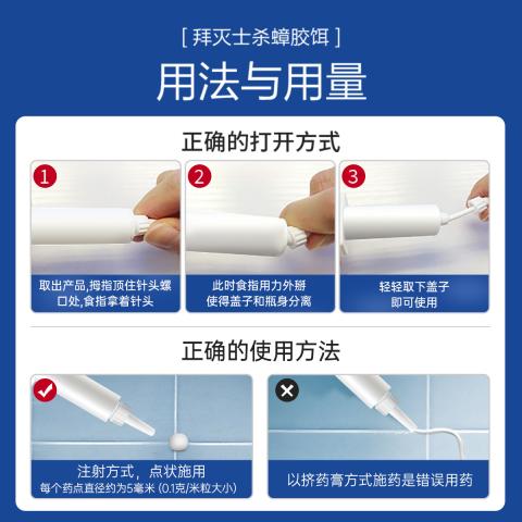 拜灭士 【拜耳进口 安心杀蟑】蟑螂药5g杀蟑胶饵室内一窝连环诱杀虫 图片 6