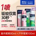 拜灭士 【拜耳驱蚊 全家安心】室内户外驱蚊喷雾组合80ml+100ml防蚊香液 图片 9
